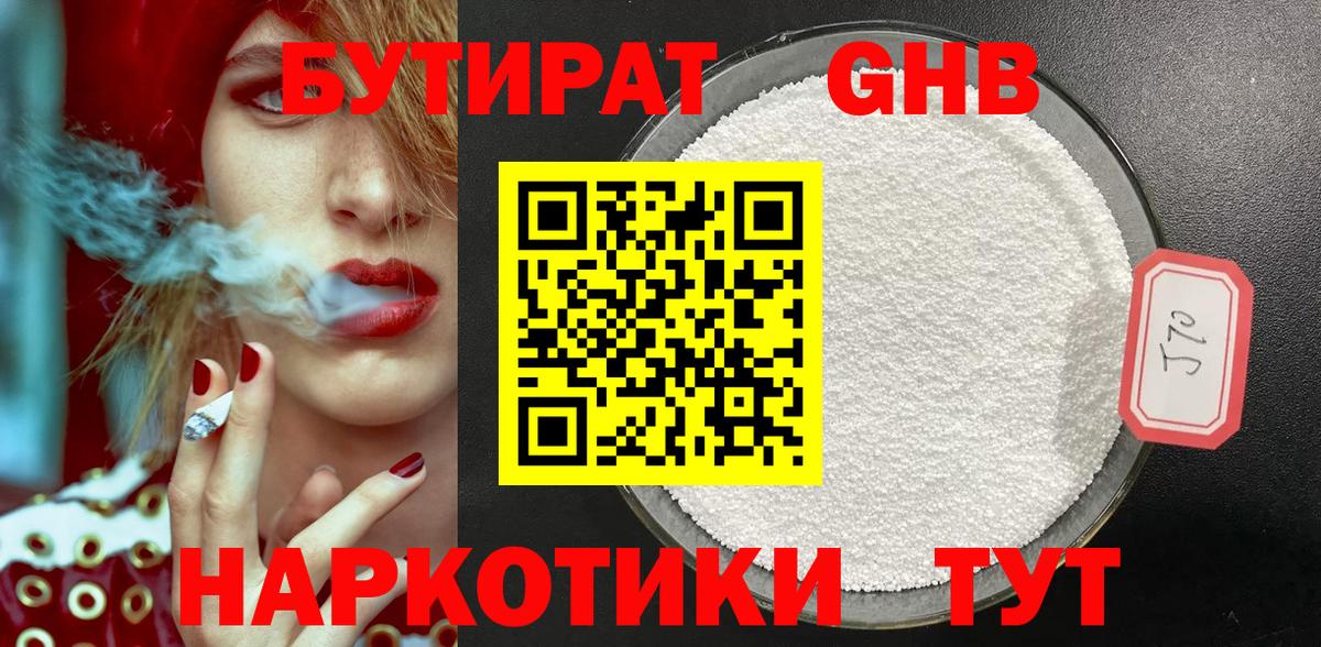 Бутират бутандиол  Вход с VPN  Малгобек 