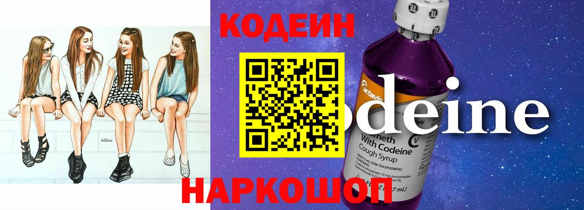 Codein напиток Lean (лин) Малгобек