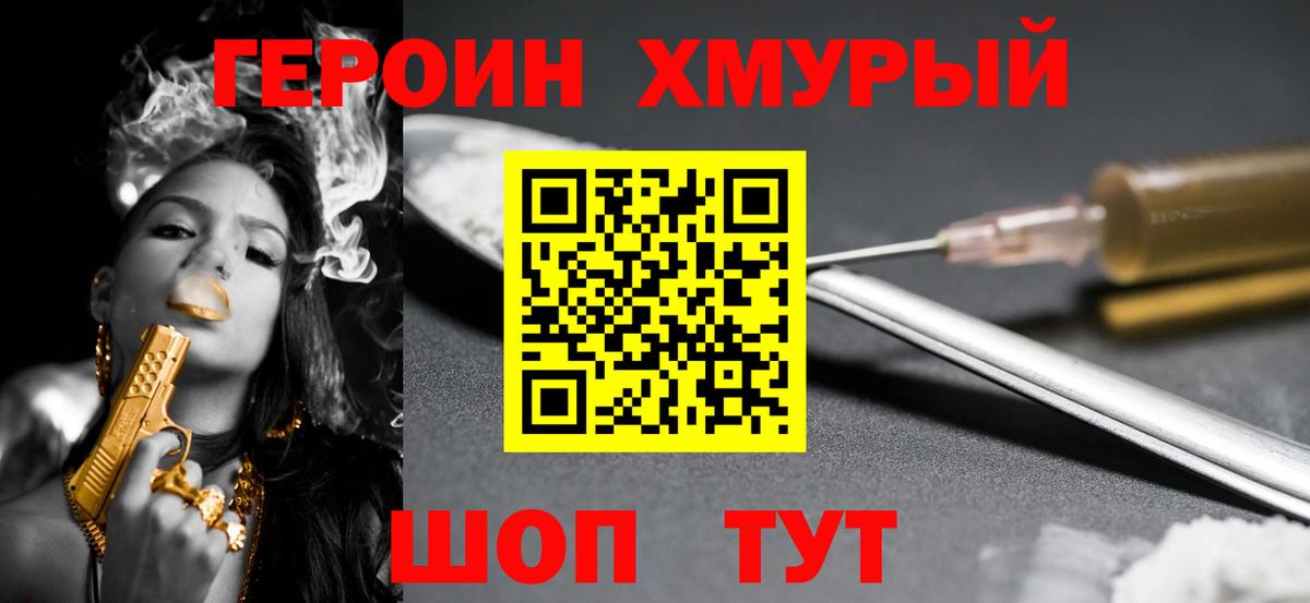 Малгобек  ГЕРОИН  Вход с VPN  Героин белый 