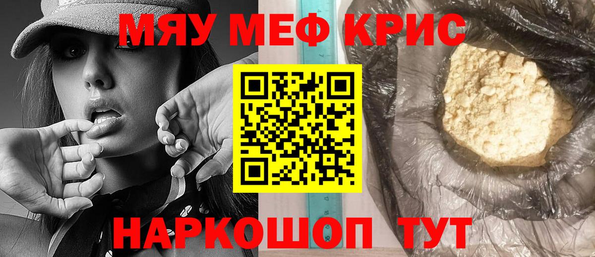 МЯУ-МЯУ кристаллы  Вход с VPN  МЯУ-МЯУ  Мефедрон 4 MMC  Малгобек 