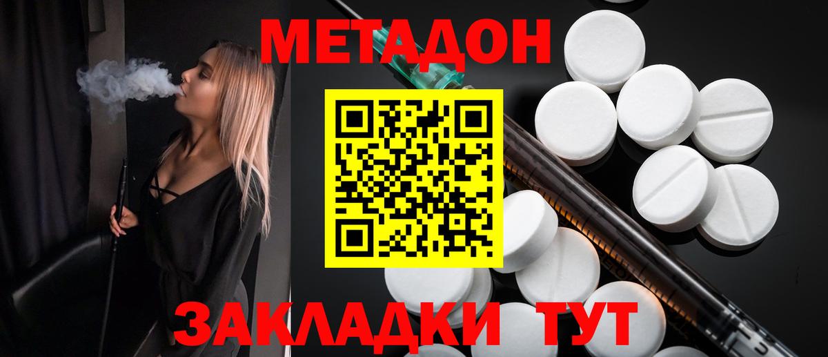 Малгобек  МЕТАДОН VHQ  МЕТАДОН methadone  блэк спрут вход  Вход с VPN 